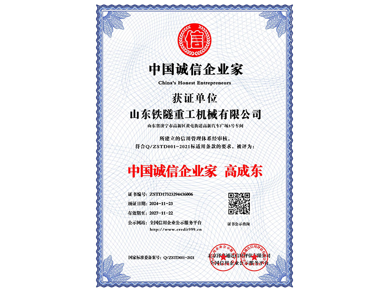 中国诚信企业家--高成东_中文版_电子版.jpg