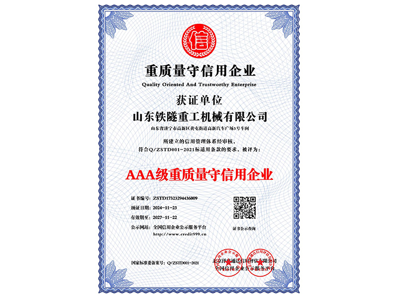 AAA级重质量守信用企业_中文版_电子版.jpg