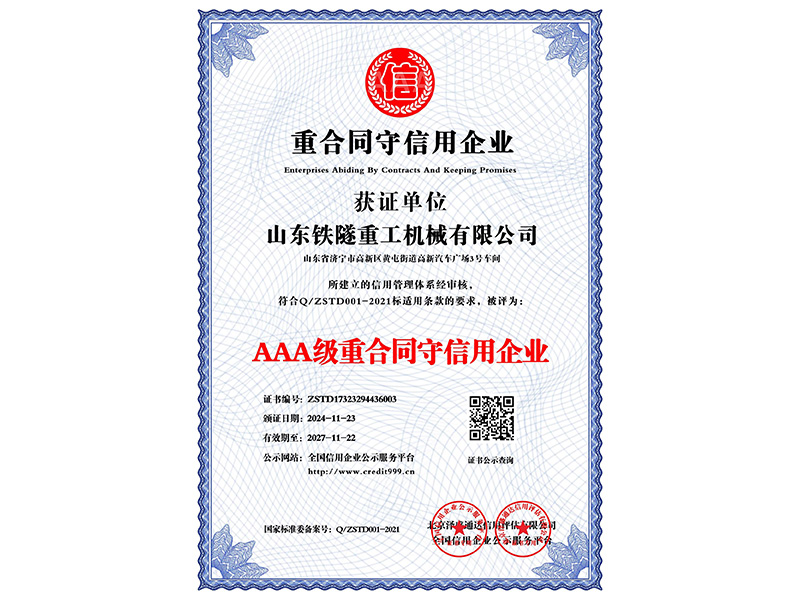 AAA级重合同守信用企业_中文版_电子版.jpg